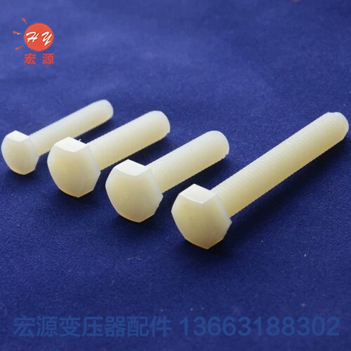 變壓器(qi)尼龍螺絲螺(luó)母  