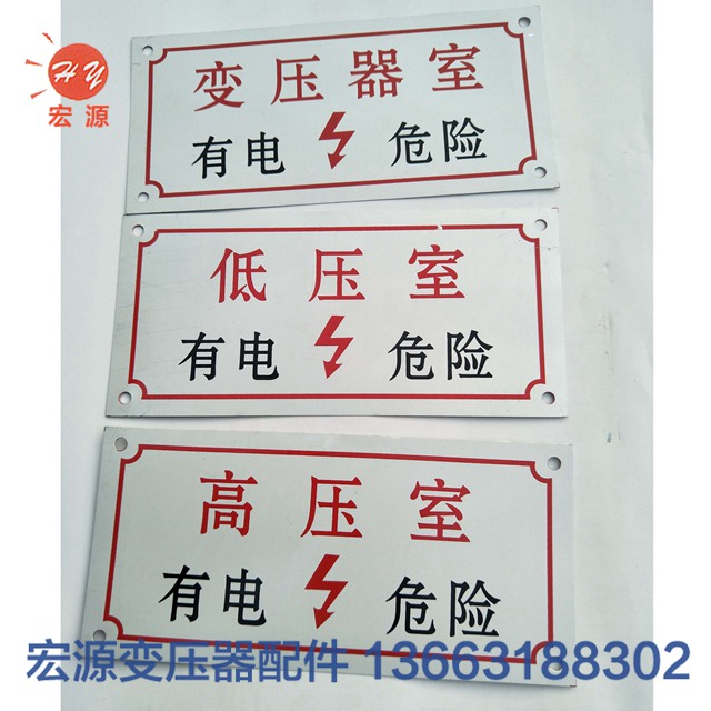 變壓(yā)器标牌(pai)相序牌(pái)  