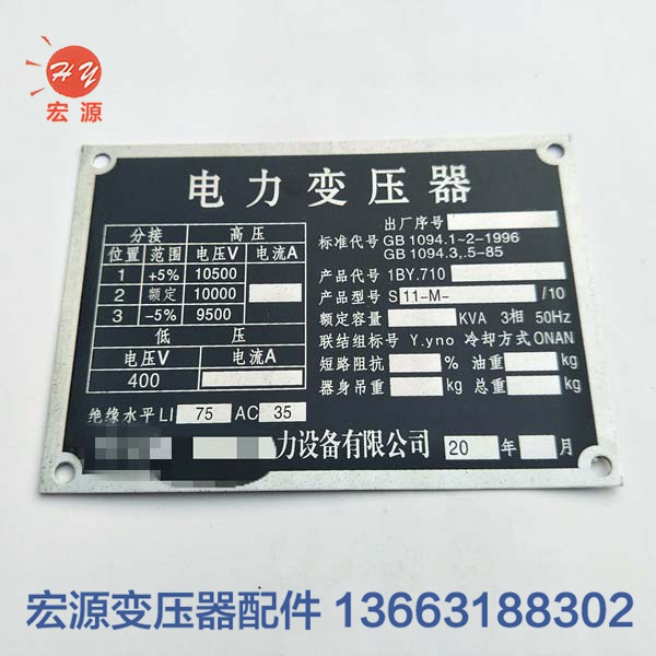變壓器(qì)标牌相序(xù)牌  