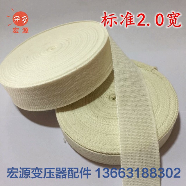 變(biàn)壓器白(bái)布帶  
