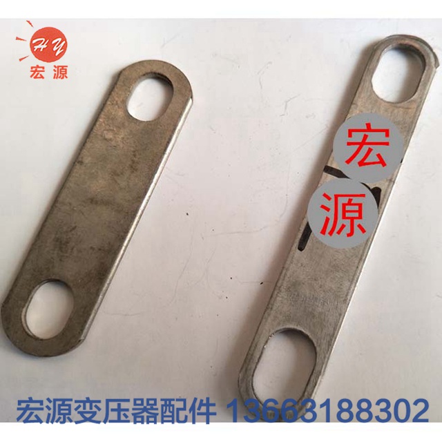 變壓(yā)器配件連接(jiē)片  
